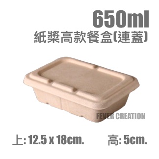 650ml紙槳高款餐盒(連蓋)