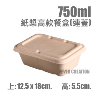 750ml紙槳高款餐盒(連蓋)