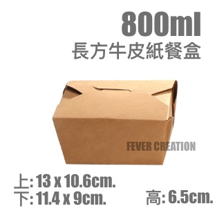 800ml長方牛皮紙餐盒