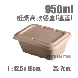 950ml紙槳高款餐盒(連蓋)