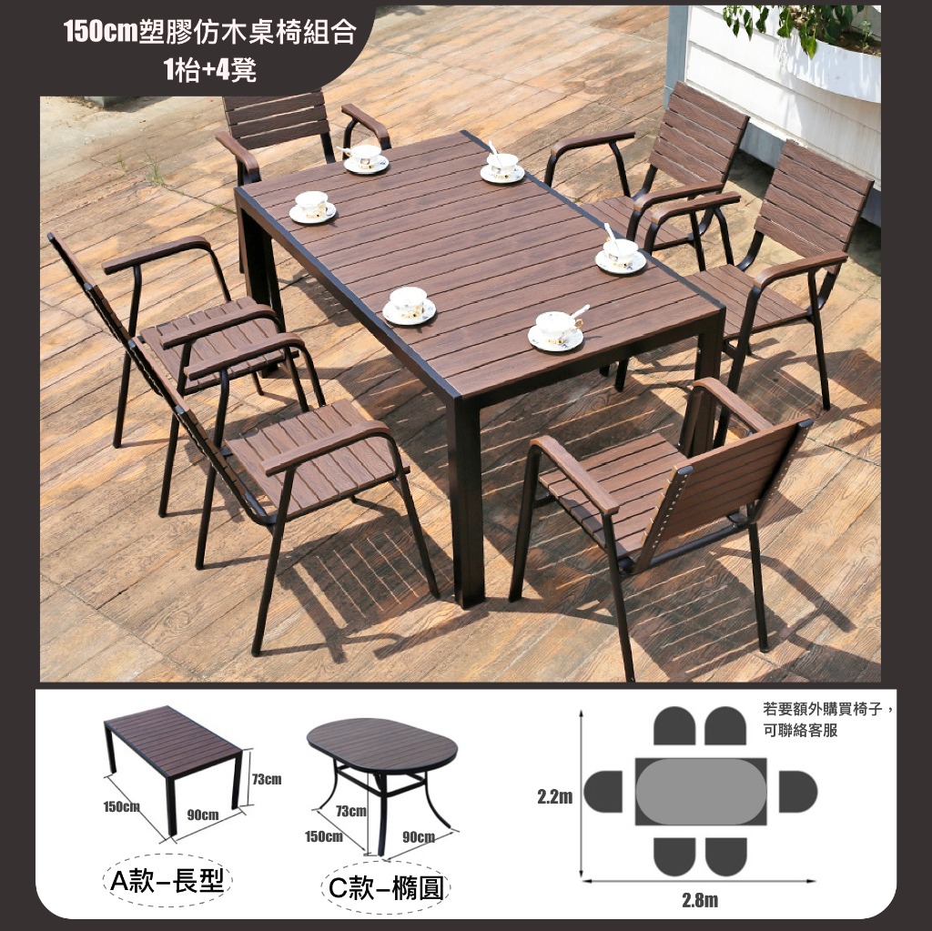 150cm塑膠仿木桌椅組合(1枱+4凳) 批發