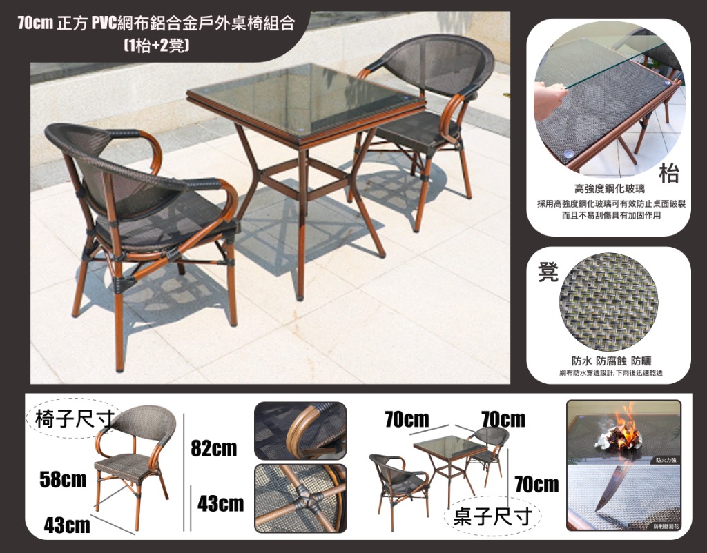 70cm正方 PVC網布鋁合金戶外桌椅組合(1枱+2凳) 批發