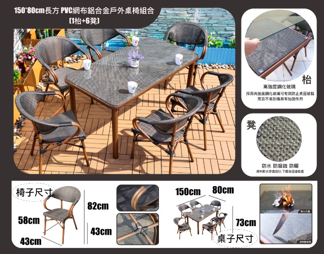 150*80cm長方 PVC網布鋁合金戶外桌椅組合(1枱+6凳) 批發