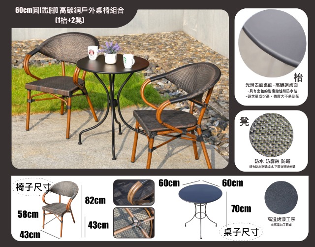 60cm圓[鐵腳,黑] 高碳鋼戶外桌椅組合(1枱+2凳) 批發